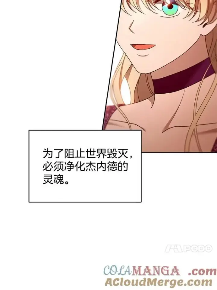 漫画《怀了恶棍的孩子》102.扭转命运第105张图
