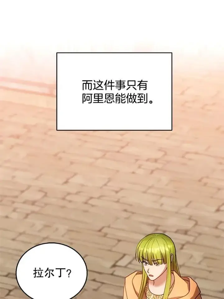 漫画《怀了恶棍的孩子》102.扭转命运第106张图