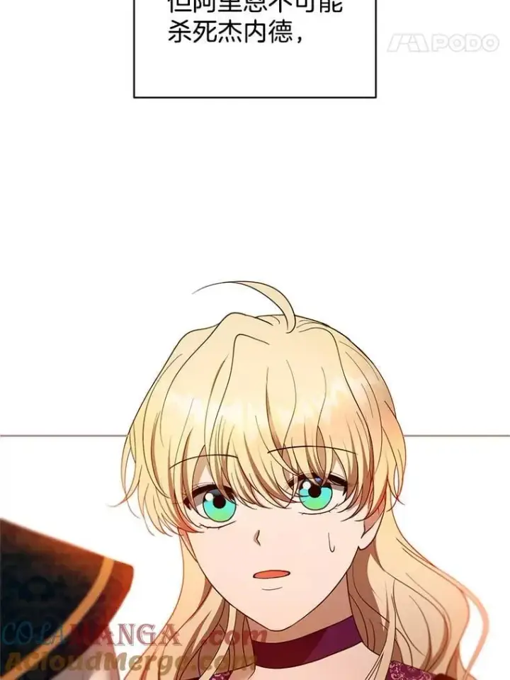 漫画《怀了恶棍的孩子》102.扭转命运第109张图