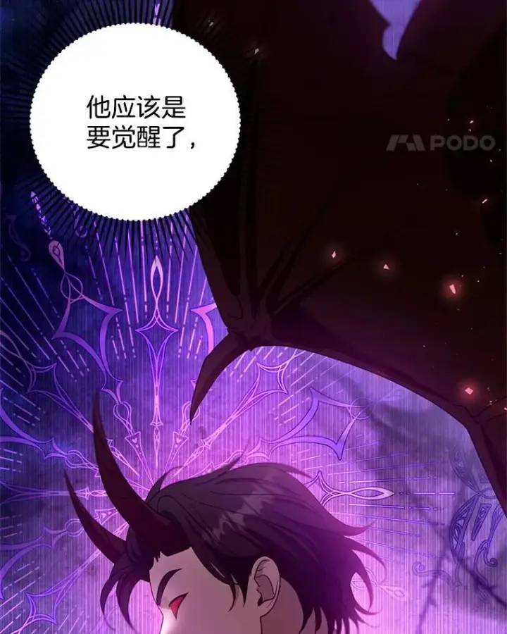 漫画《怀了恶棍的孩子》102.扭转命运第11张图