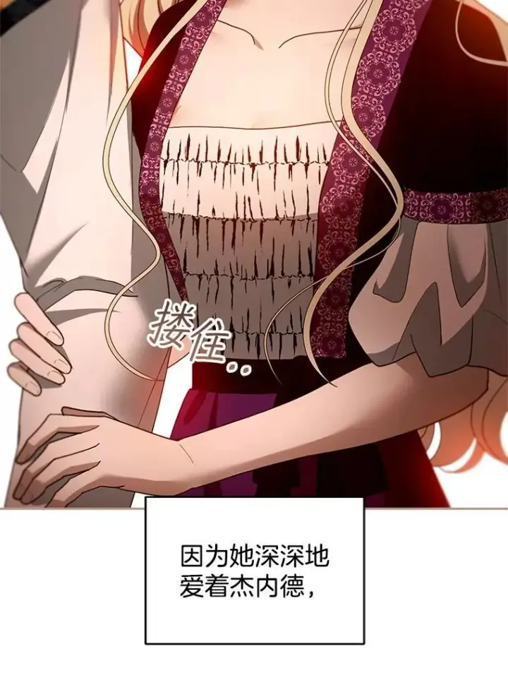 漫画《怀了恶棍的孩子》102.扭转命运第110张图