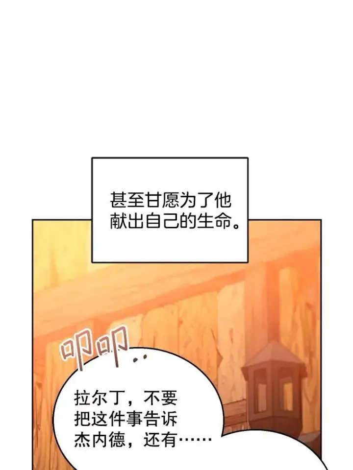 漫画《怀了恶棍的孩子》102.扭转命运第111张图