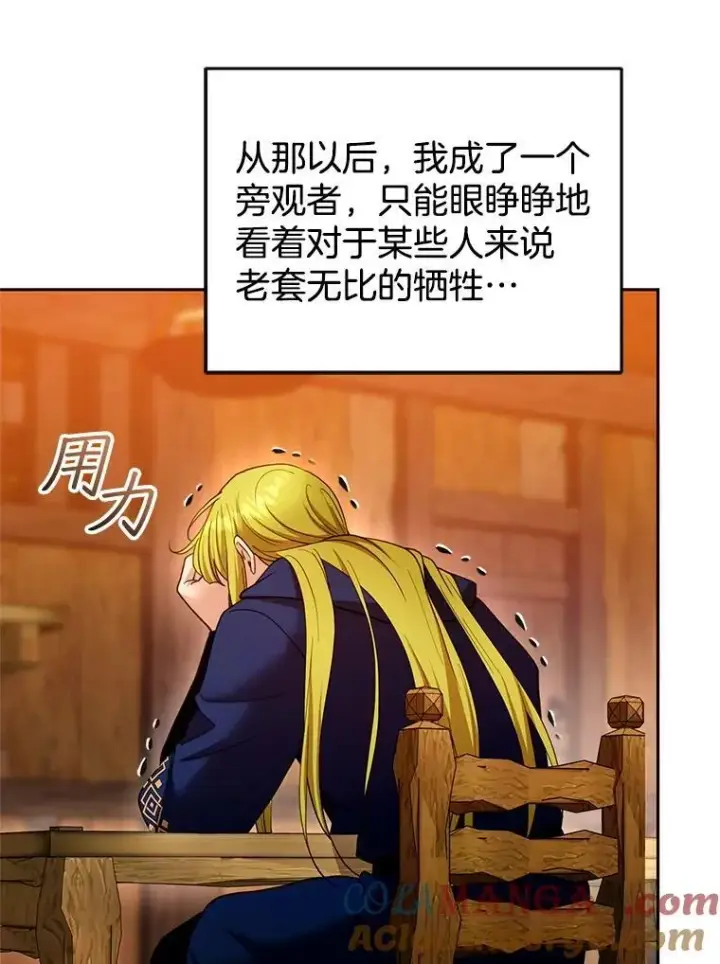 漫画《怀了恶棍的孩子》102.扭转命运第113张图
