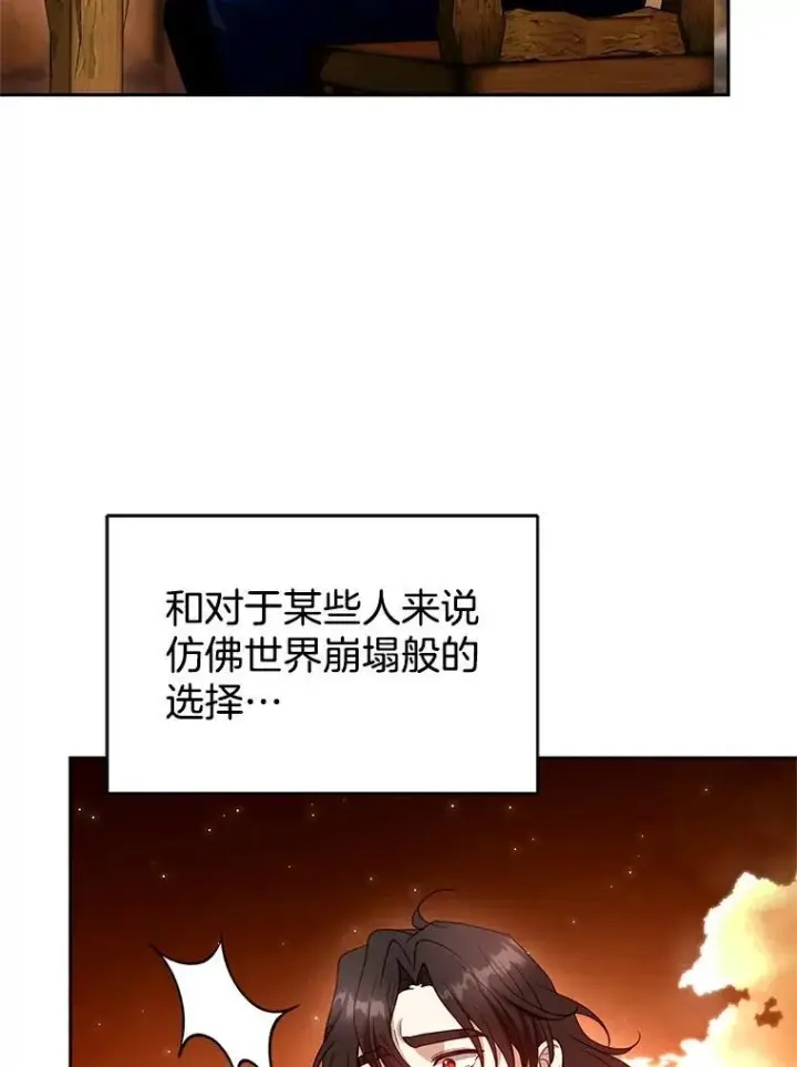 漫画《怀了恶棍的孩子》102.扭转命运第114张图