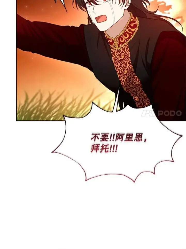 漫画《怀了恶棍的孩子》102.扭转命运第115张图