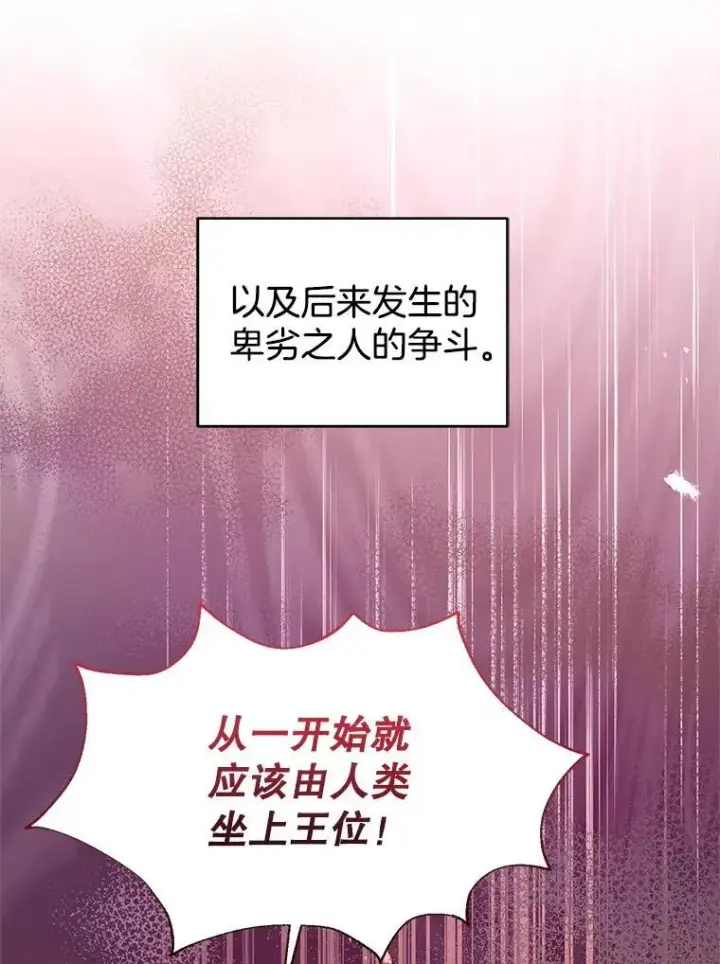 漫画《怀了恶棍的孩子》102.扭转命运第116张图