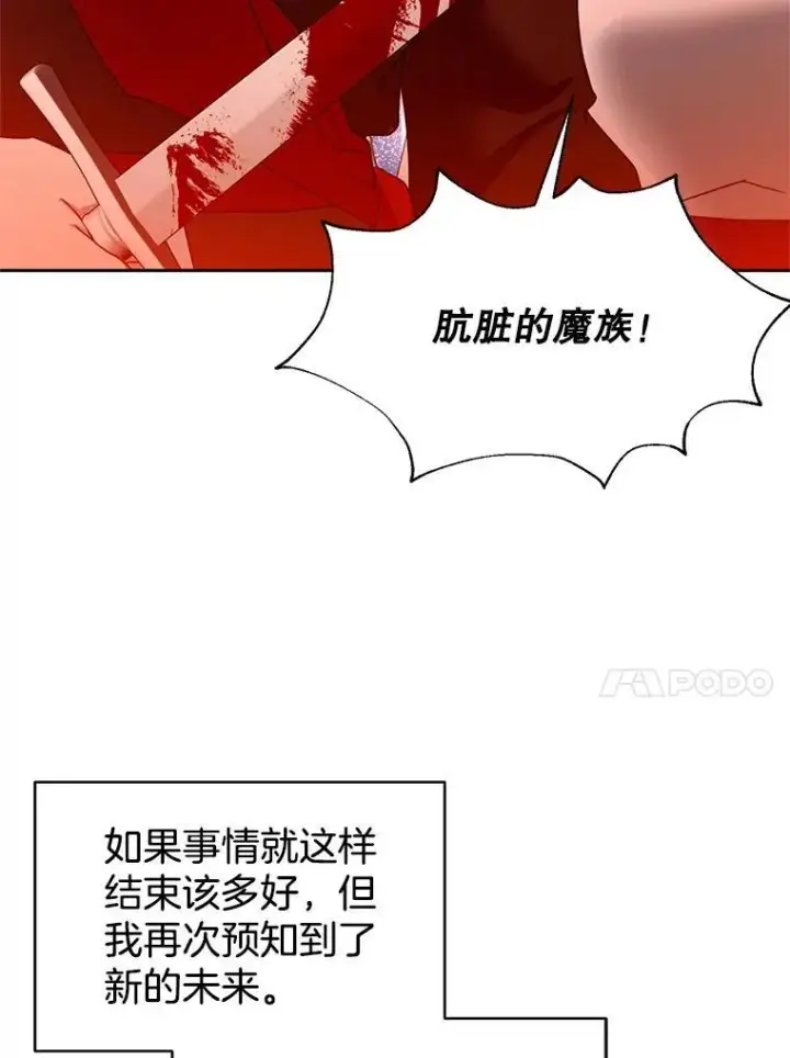 漫画《怀了恶棍的孩子》102.扭转命运第118张图