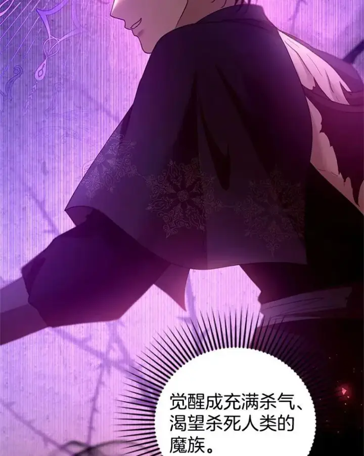 漫画《怀了恶棍的孩子》102.扭转命运第12张图