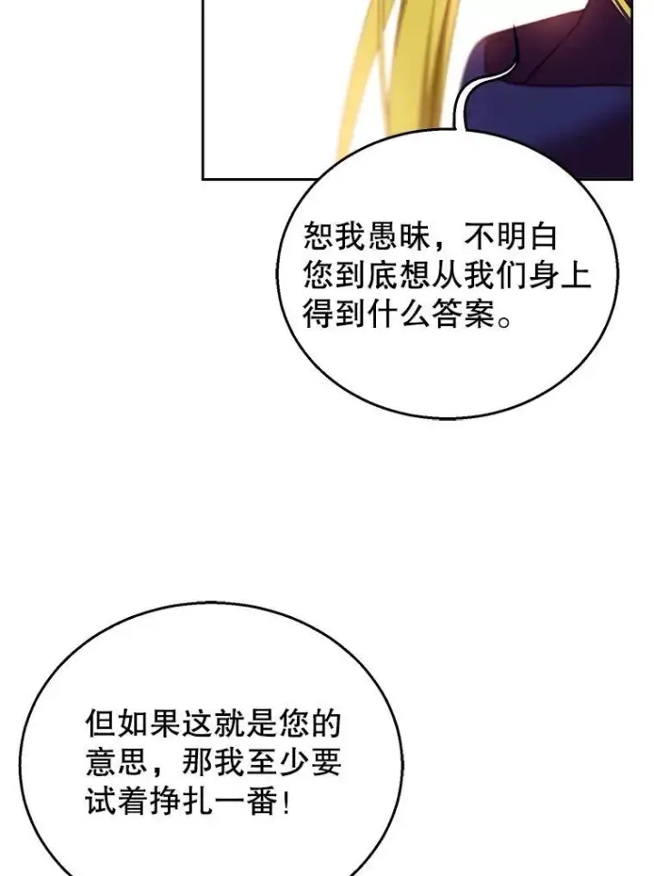 漫画《怀了恶棍的孩子》102.扭转命运第120张图