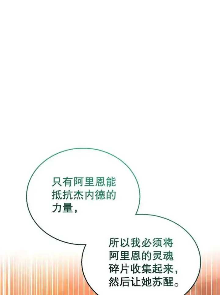漫画《怀了恶棍的孩子》102.扭转命运第122张图