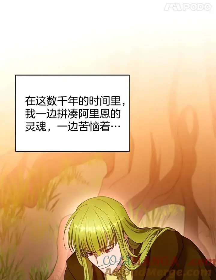 漫画《怀了恶棍的孩子》102.扭转命运第125张图