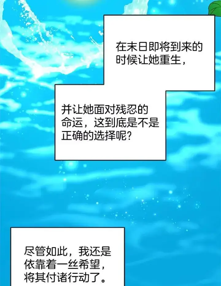 漫画《怀了恶棍的孩子》102.扭转命运第127张图