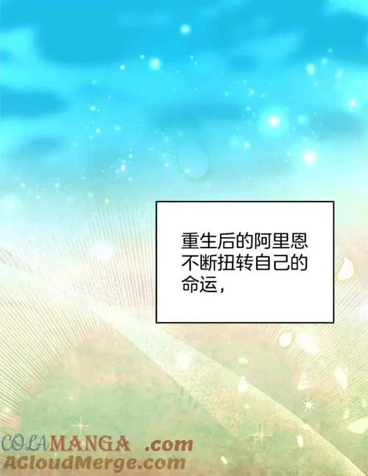漫画《怀了恶棍的孩子》102.扭转命运第129张图