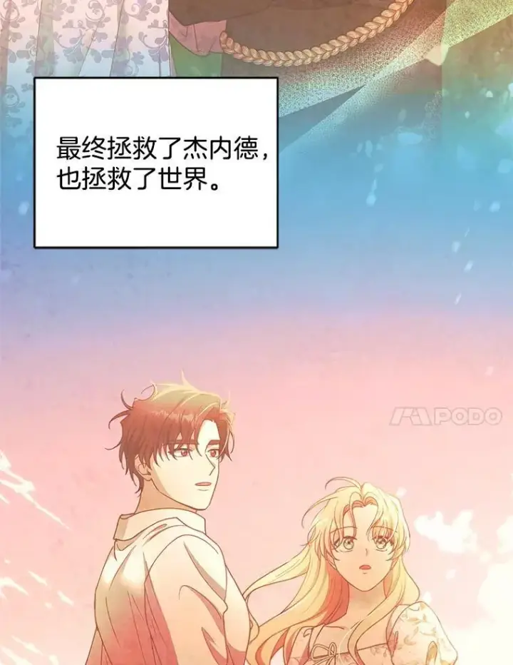 漫画《怀了恶棍的孩子》102.扭转命运第131张图