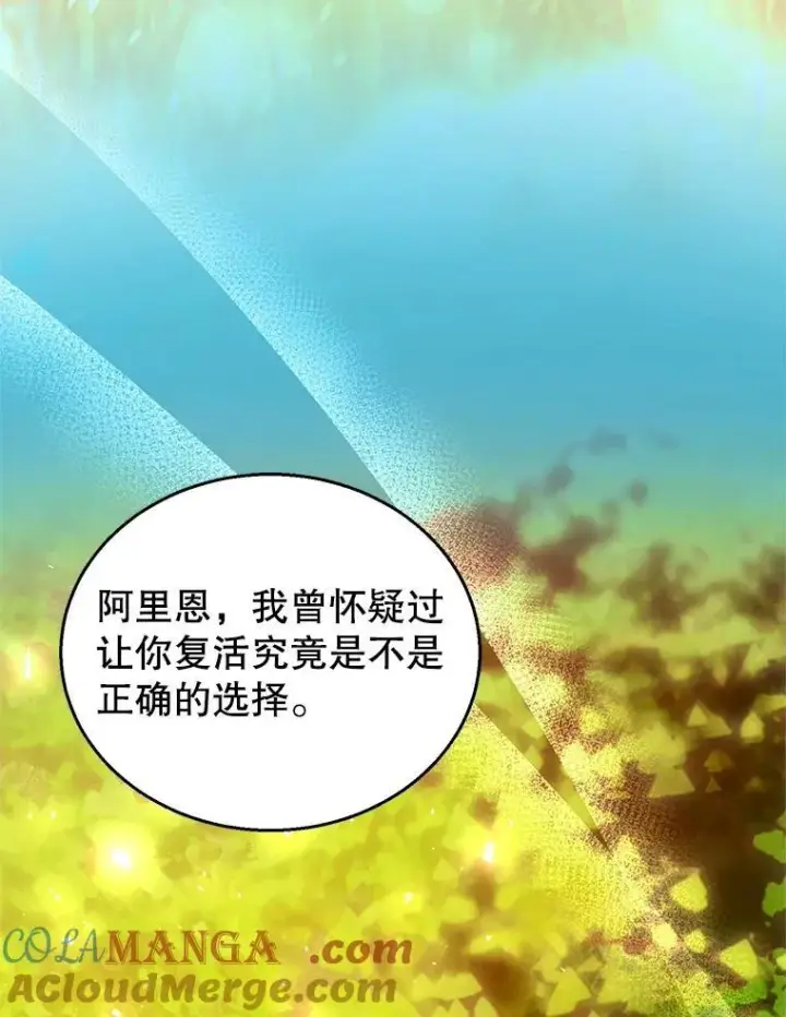 漫画《怀了恶棍的孩子》102.扭转命运第133张图