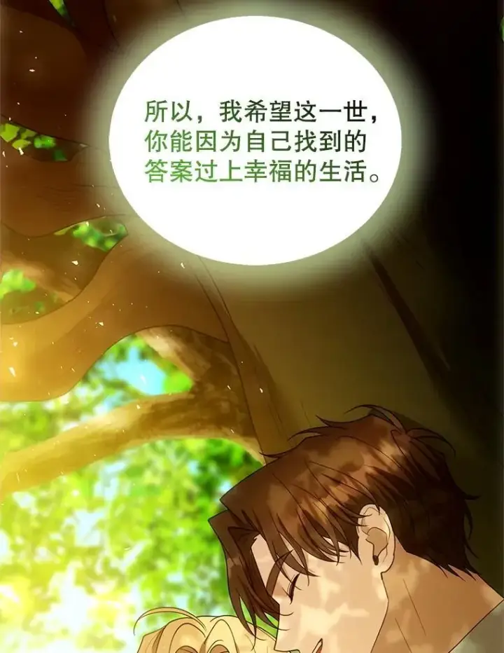 漫画《怀了恶棍的孩子》102.扭转命运第135张图