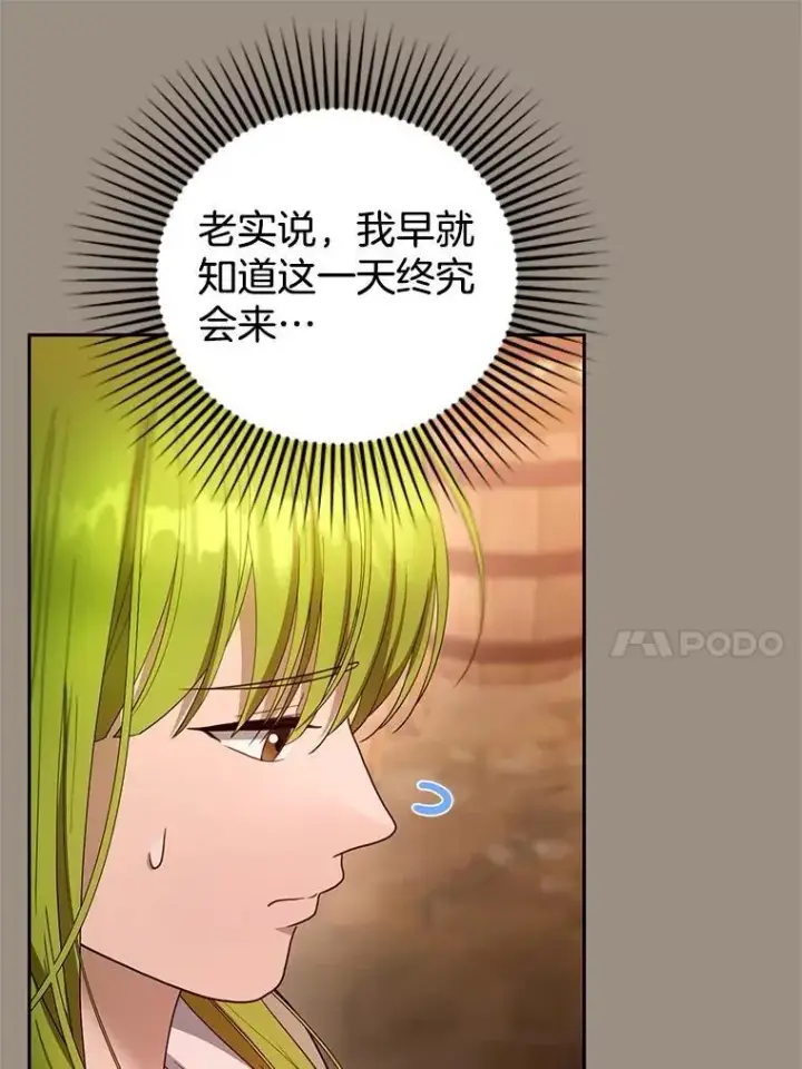漫画《怀了恶棍的孩子》102.扭转命运第14张图