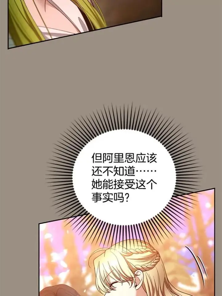 漫画《怀了恶棍的孩子》102.扭转命运第15张图