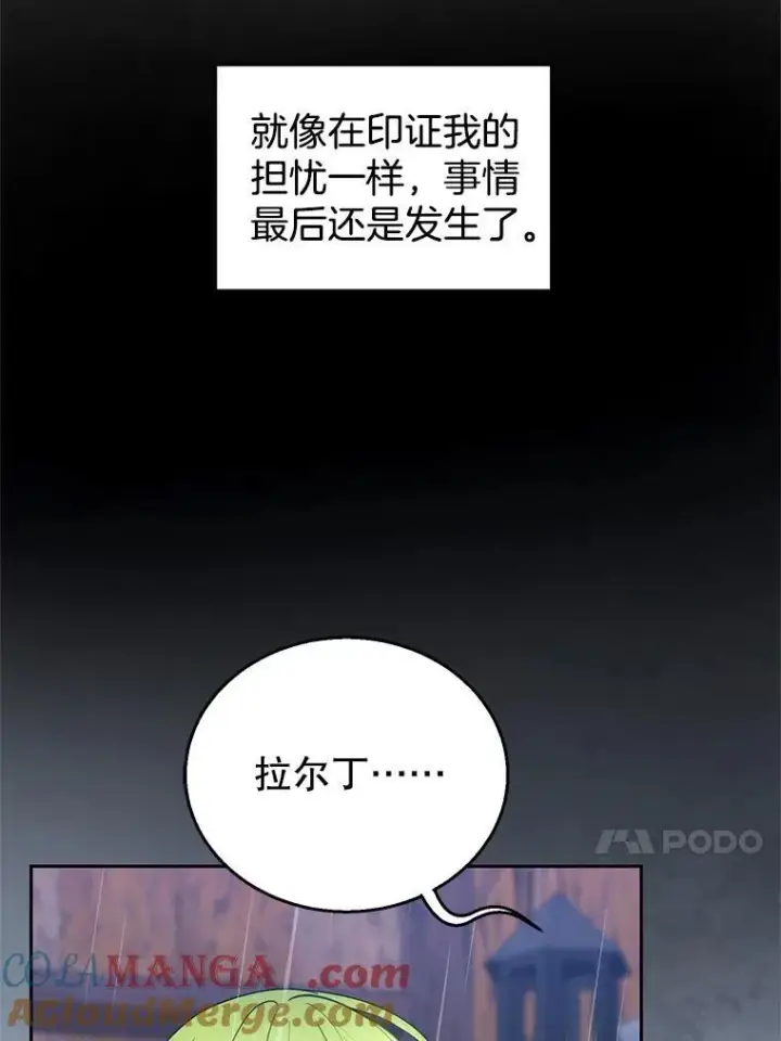 漫画《怀了恶棍的孩子》102.扭转命运第17张图