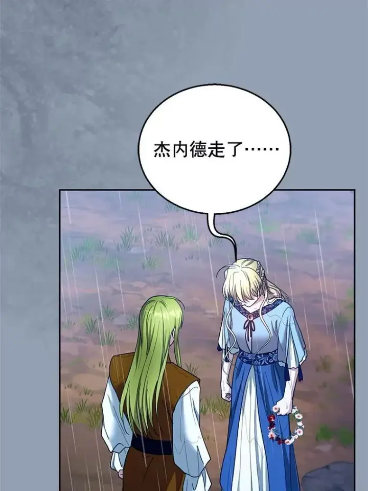漫画《怀了恶棍的孩子》102.扭转命运第19张图