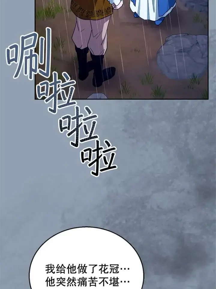 漫画《怀了恶棍的孩子》102.扭转命运第20张图