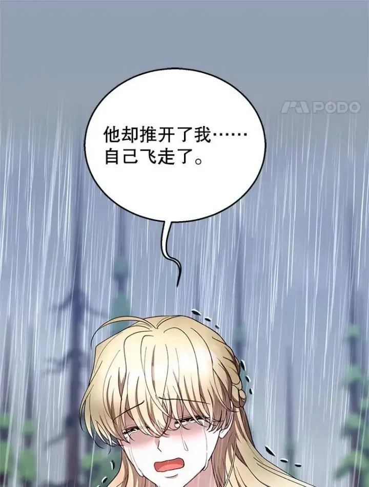 漫画《怀了恶棍的孩子》102.扭转命运第24张图