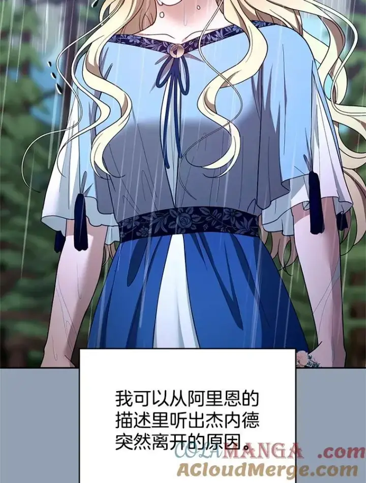 漫画《怀了恶棍的孩子》102.扭转命运第25张图