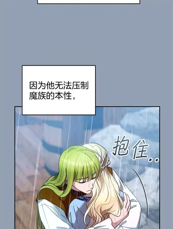 漫画《怀了恶棍的孩子》102.扭转命运第26张图