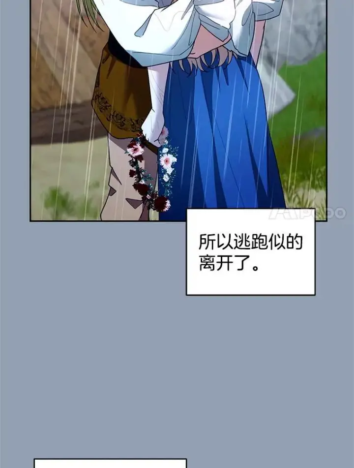 漫画《怀了恶棍的孩子》102.扭转命运第27张图