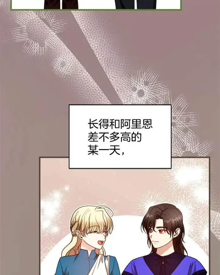 漫画《怀了恶棍的孩子》102.扭转命运第3张图