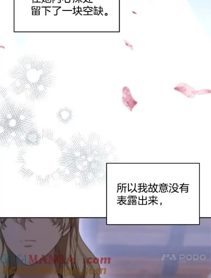 漫画《怀了恶棍的孩子》102.扭转命运第33张图