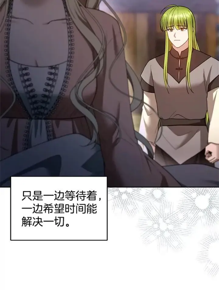 漫画《怀了恶棍的孩子》102.扭转命运第34张图