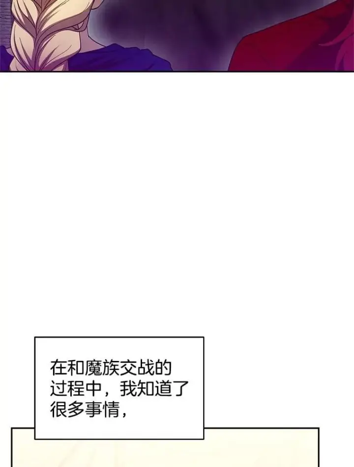 漫画《怀了恶棍的孩子》102.扭转命运第42张图