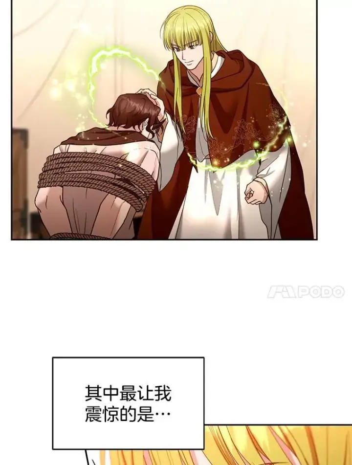 漫画《怀了恶棍的孩子》102.扭转命运第43张图