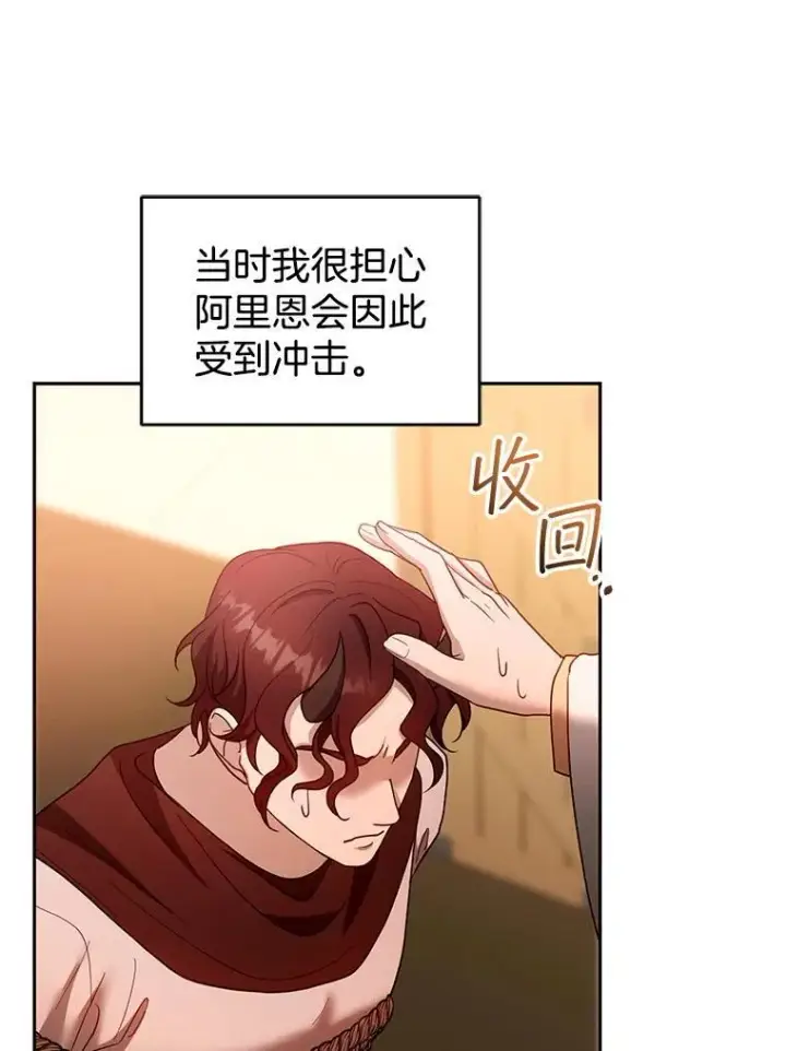 漫画《怀了恶棍的孩子》102.扭转命运第47张图