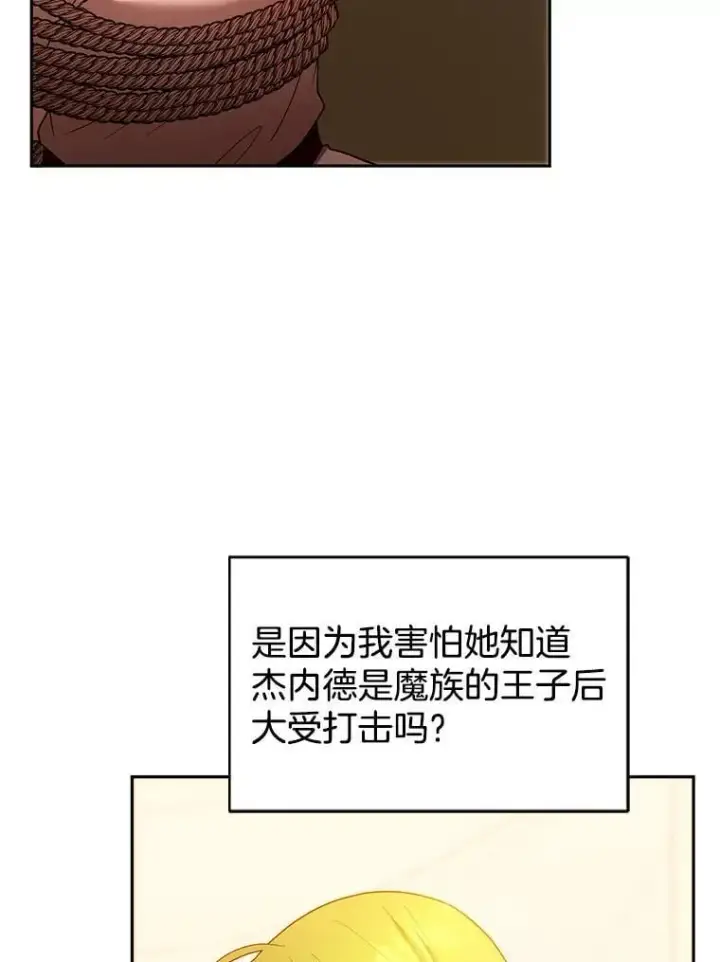 漫画《怀了恶棍的孩子》102.扭转命运第48张图