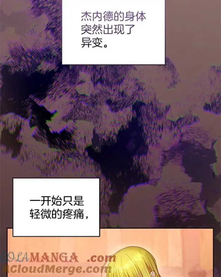 漫画《怀了恶棍的孩子》102.扭转命运第5张图