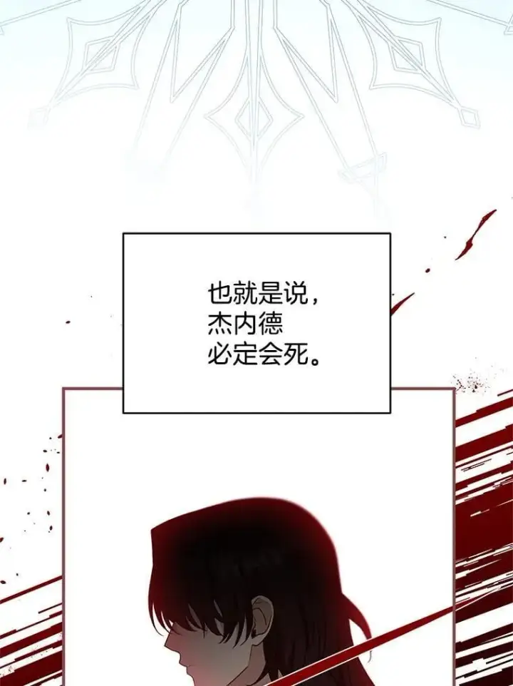 漫画《怀了恶棍的孩子》102.扭转命运第52张图