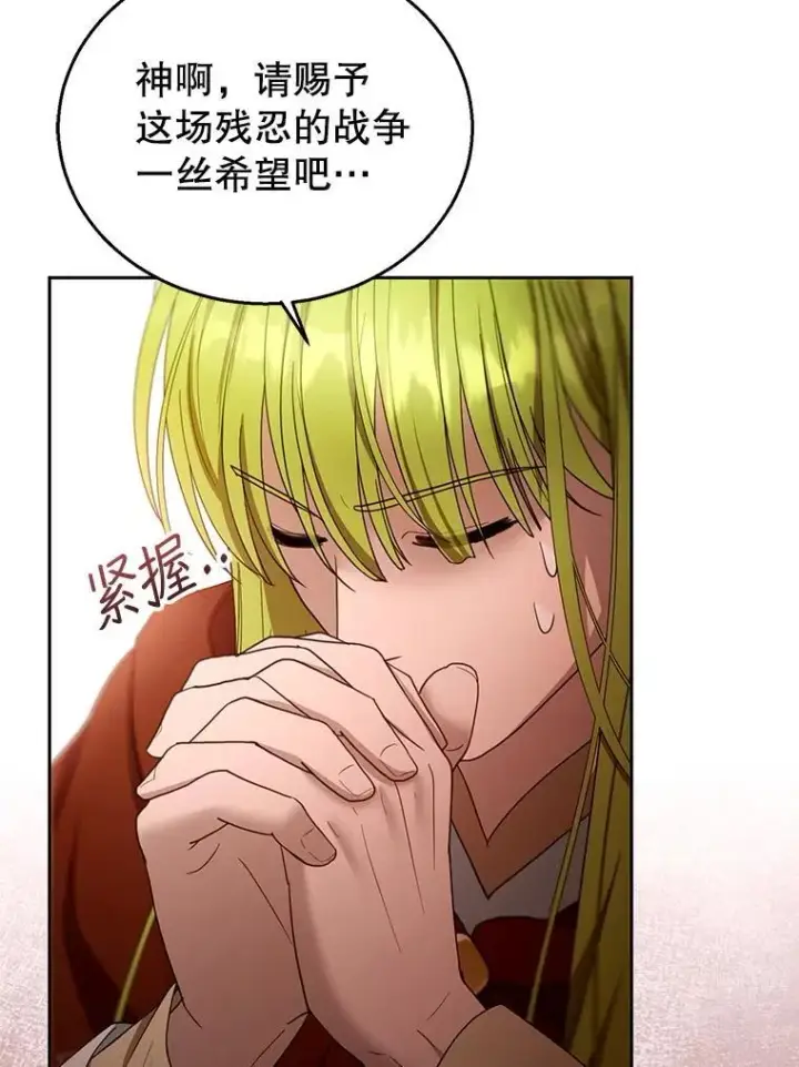 漫画《怀了恶棍的孩子》102.扭转命运第54张图