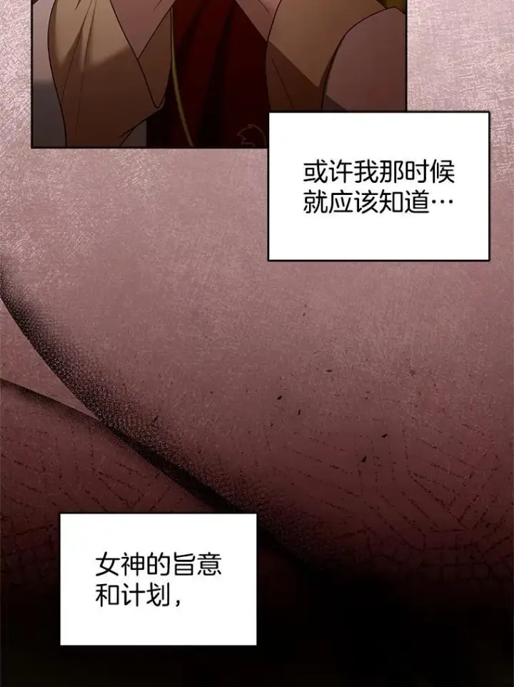 漫画《怀了恶棍的孩子》102.扭转命运第55张图