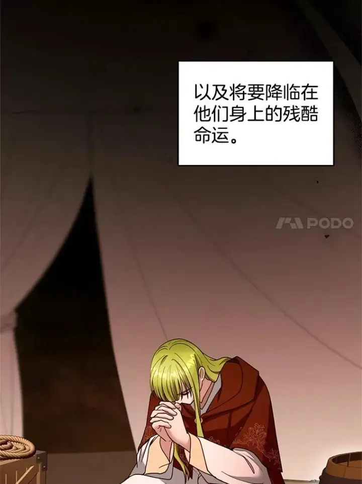 漫画《怀了恶棍的孩子》102.扭转命运第56张图