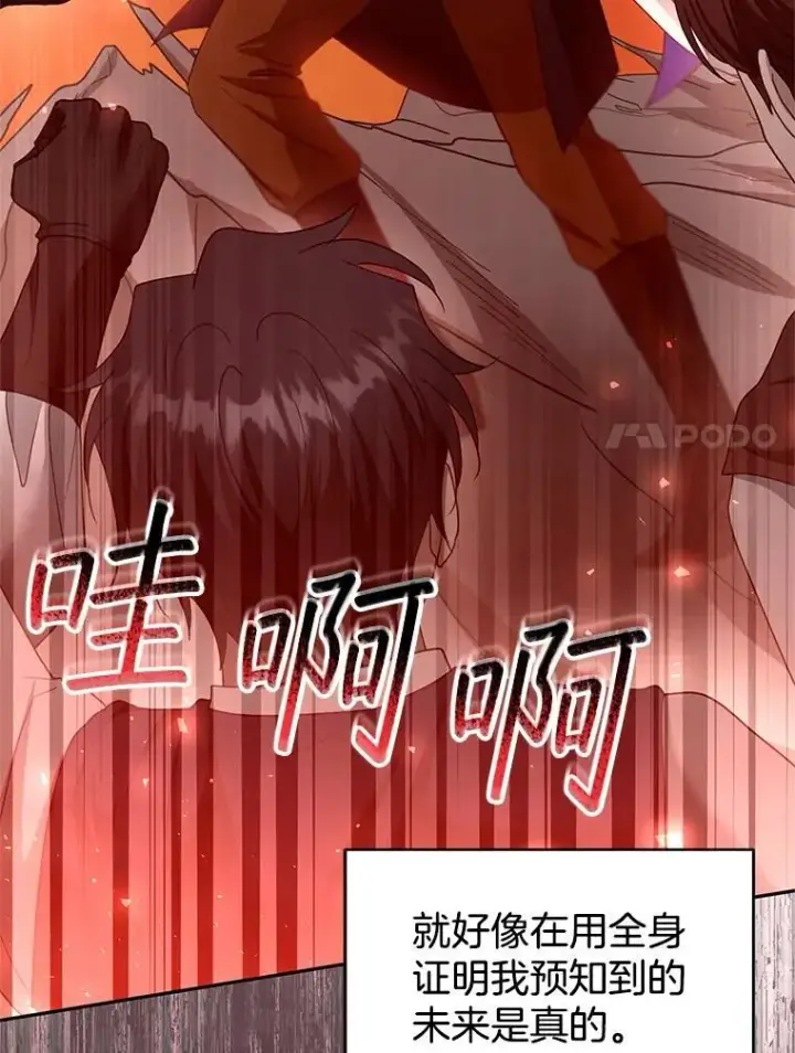 漫画《怀了恶棍的孩子》102.扭转命运第63张图