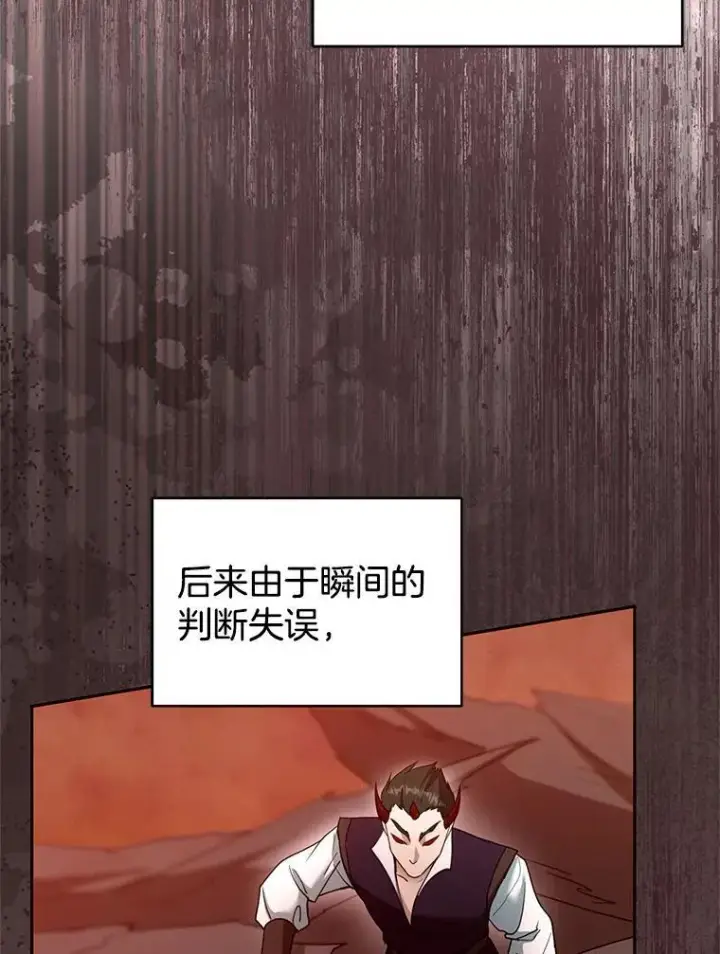 漫画《怀了恶棍的孩子》102.扭转命运第64张图