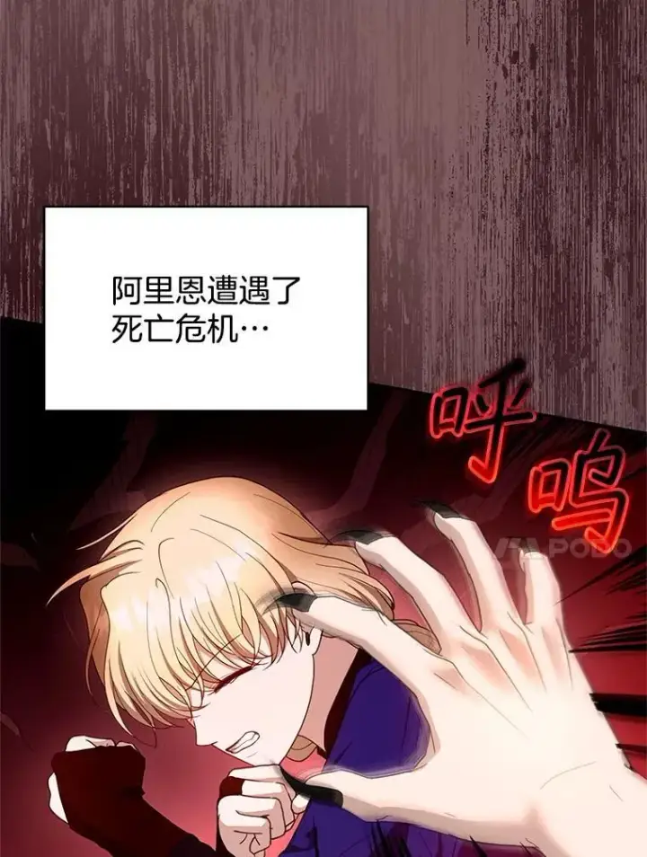 漫画《怀了恶棍的孩子》102.扭转命运第66张图