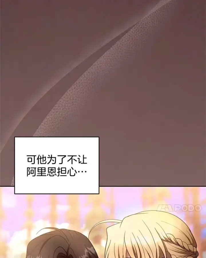 漫画《怀了恶棍的孩子》102.扭转命运第7张图