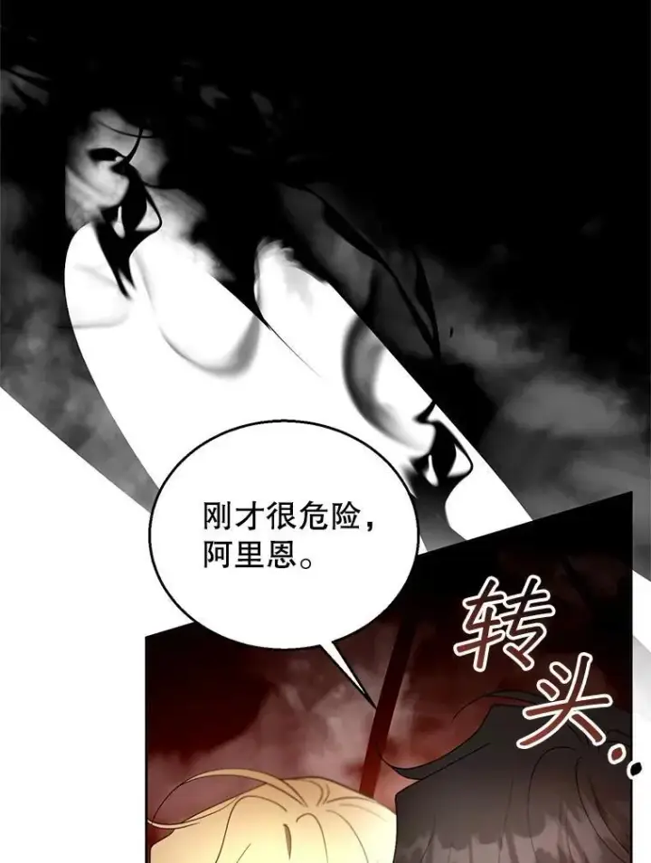 漫画《怀了恶棍的孩子》102.扭转命运第70张图