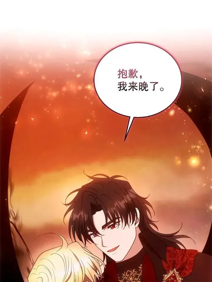 漫画《怀了恶棍的孩子》102.扭转命运第72张图