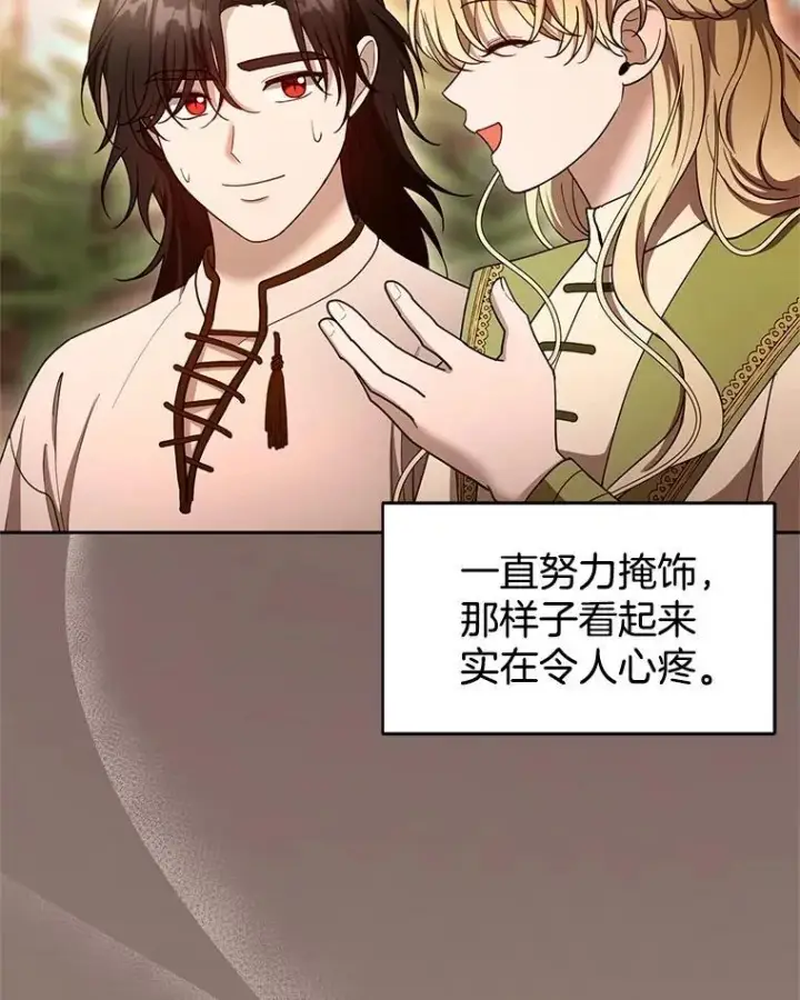 漫画《怀了恶棍的孩子》102.扭转命运第8张图