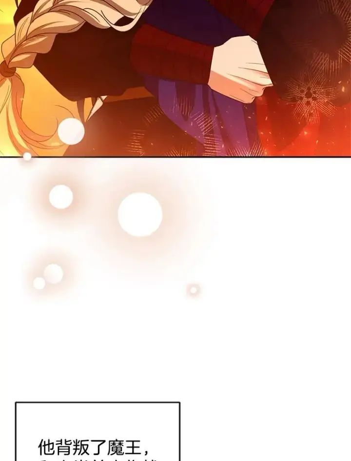漫画《怀了恶棍的孩子》102.扭转命运第80张图