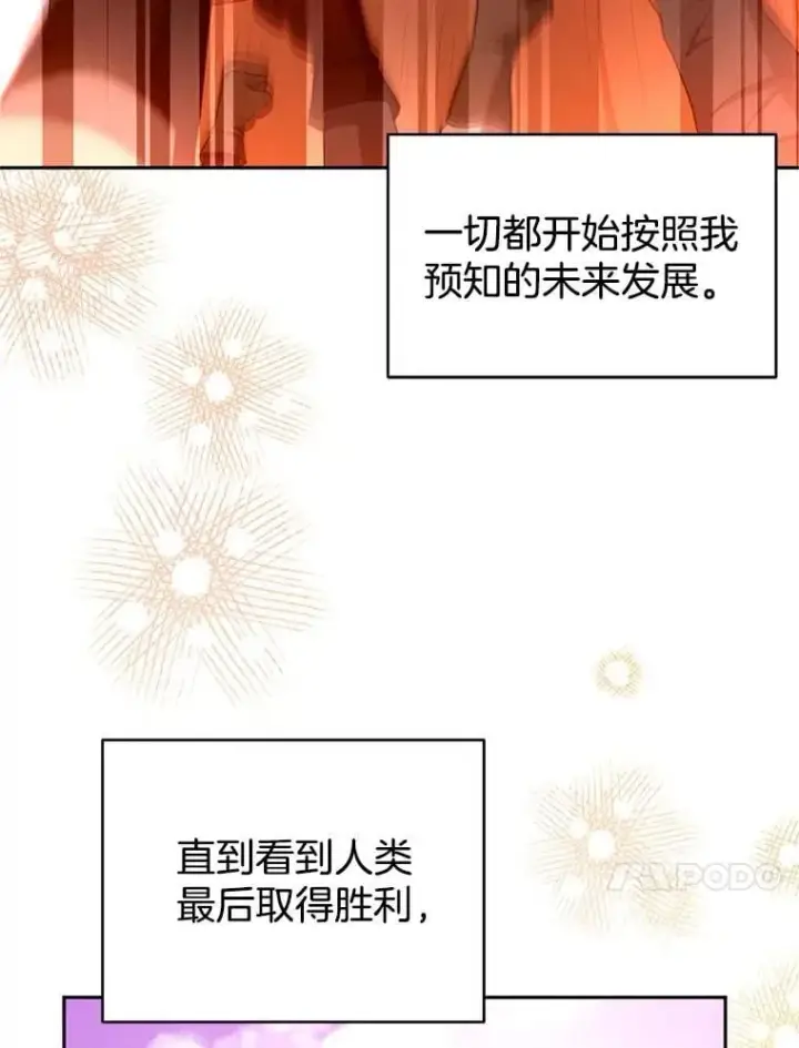 漫画《怀了恶棍的孩子》102.扭转命运第82张图